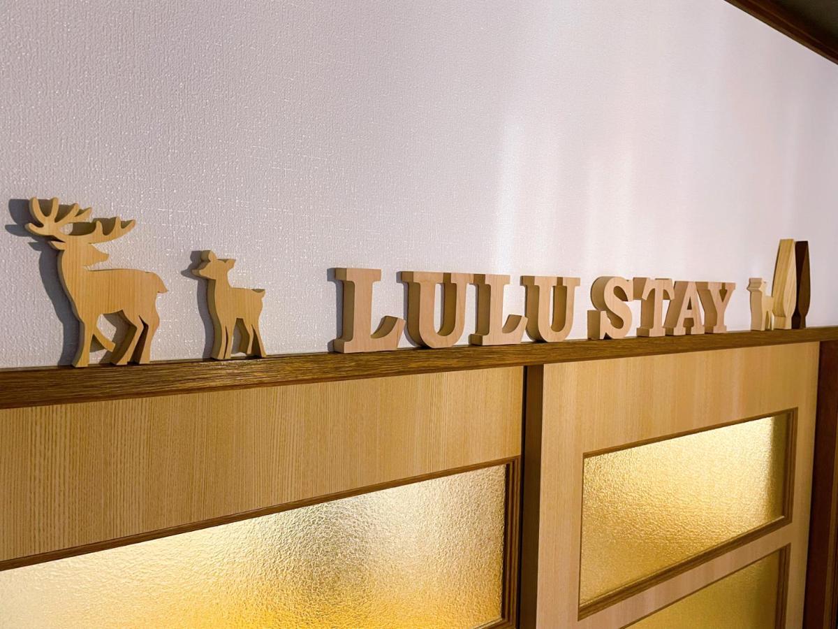 Lulu * 稚内